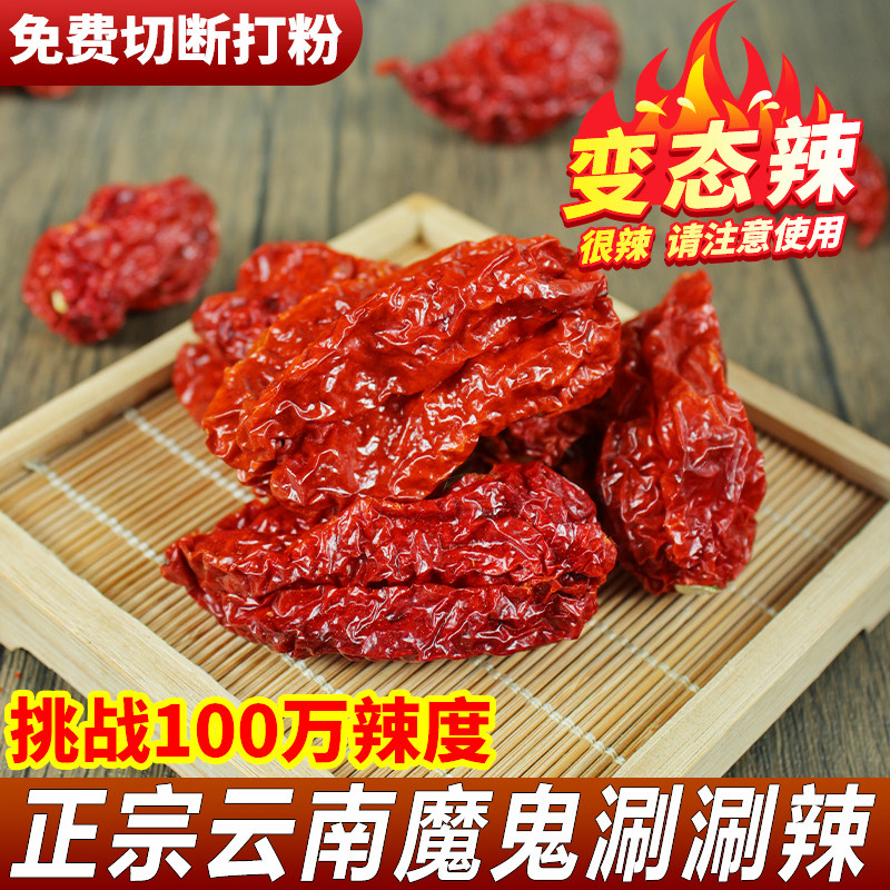 新货德宏魔鬼椒云南涮涮辣干辣椒