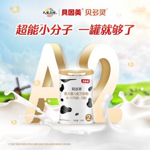 二段A2婴幼儿配方奶粉700g