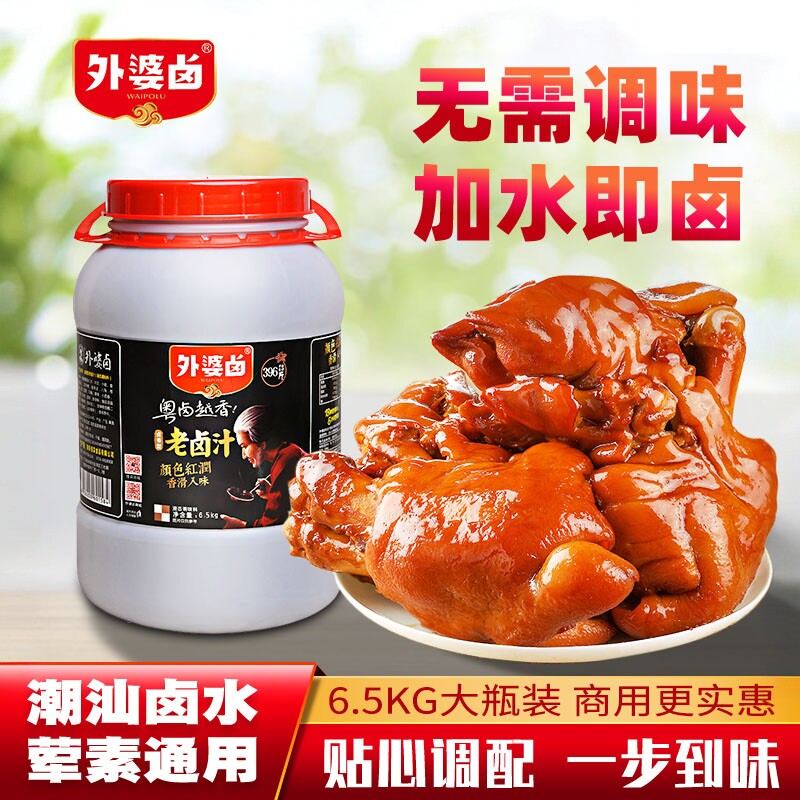 外婆卤老卤汁6.5kg商用卤香桶装