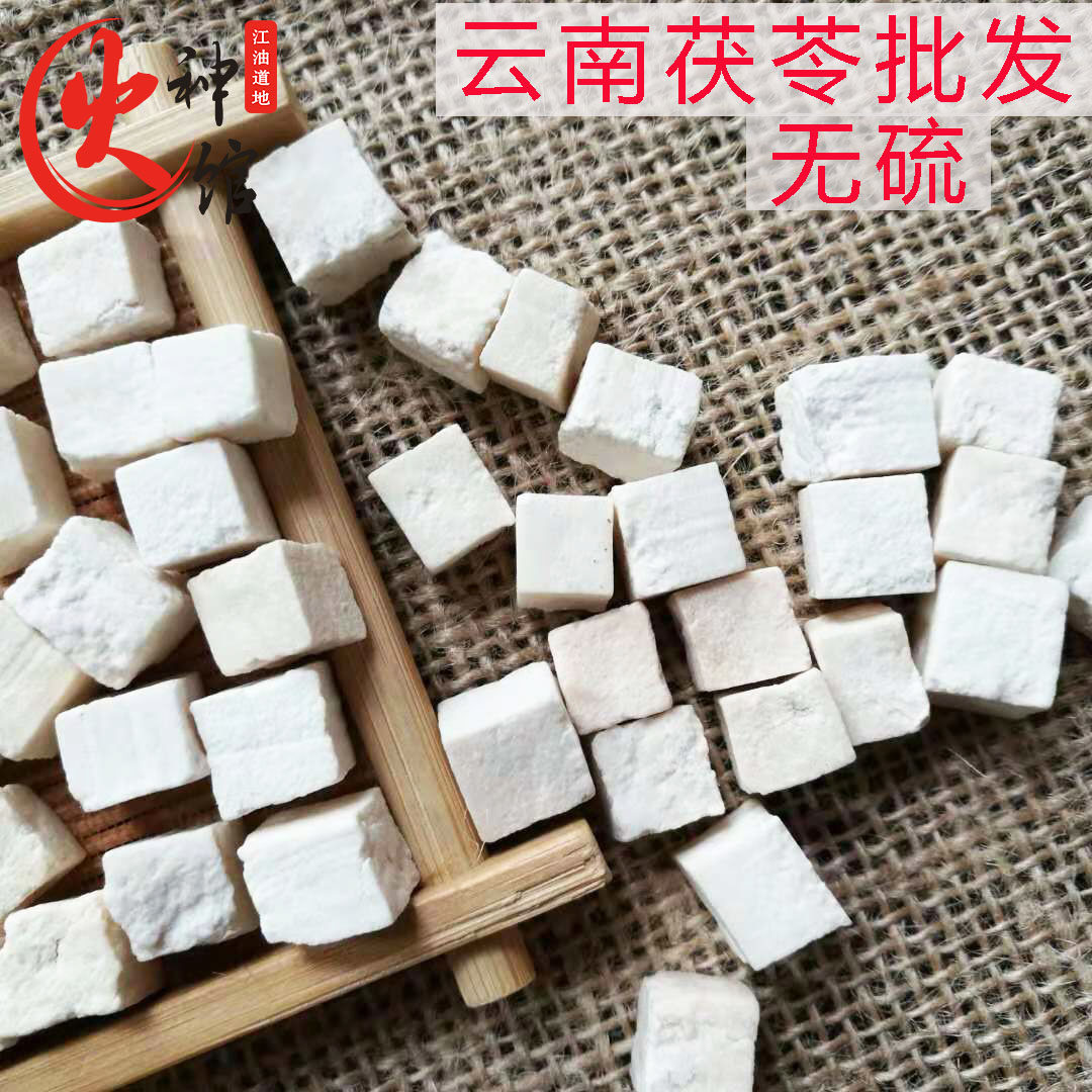 茯苓500克包邮茯苓块新鲜土茯苓粉白茯苓块丁膏伏苓云南云苓干货