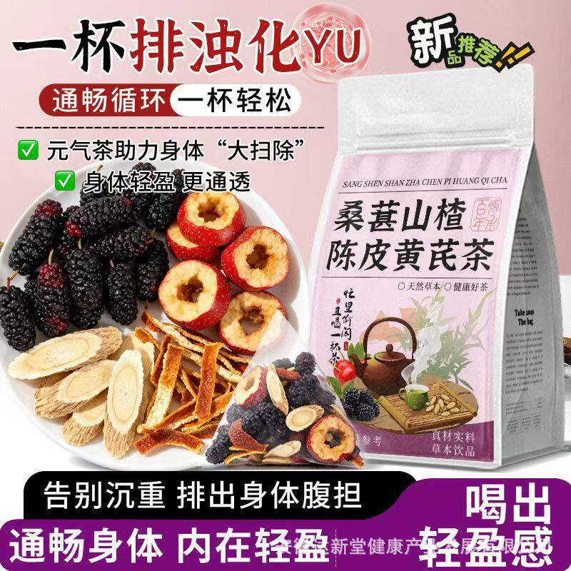 现货桑葚山楂陈皮黄芪茶花茶亳州养生茶包独立小包装源头工厂