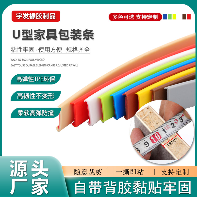 自粘免漆U型软质封边条包边条橱柜相框包边木板收口桌椅收边条 基础建材 封边条 原图主图