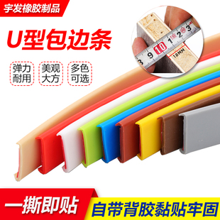 软胶免漆自粘U型家具橱柜衣柜18mm木板封边条扣条包边条收口条