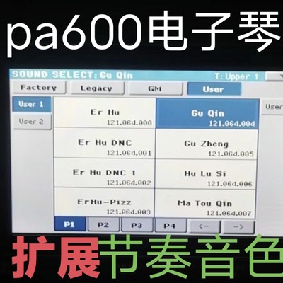 pa600电子琴节奏扩展包音色包扩展U盘