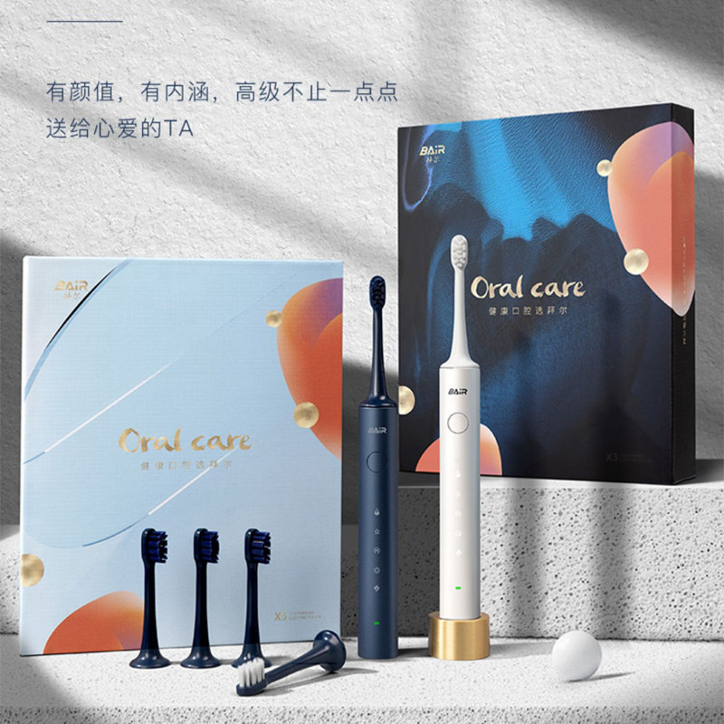 拜尔电动牙刷成人充电式智能深度清洁声波美白情侣全自动充电牙刷