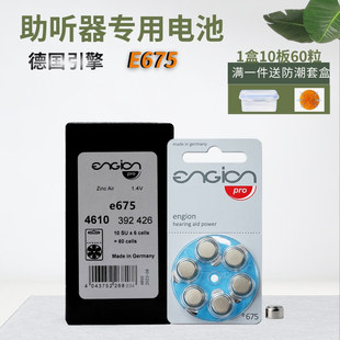 engion助听器电池e675德国引擎e312e10e13人工耳蜗纽扣电子1.45V