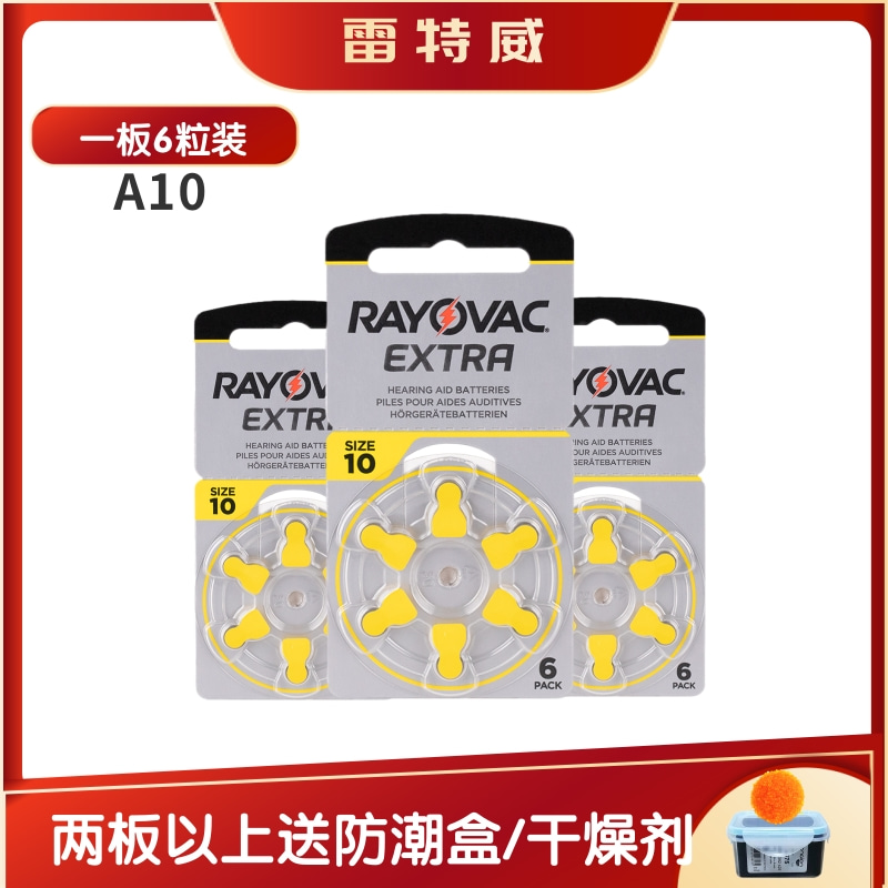 雷特威助听器电池锌空气电子