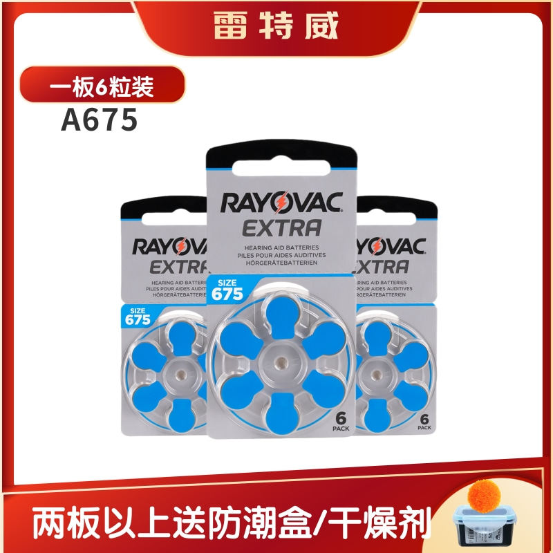 雷特威助听器电池锌空气电子