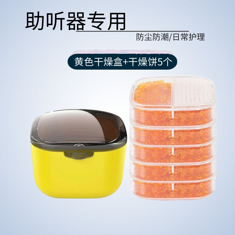 助听器干燥盒干燥罐干燥饼峰力瑞声达专用防潮除湿原装正品