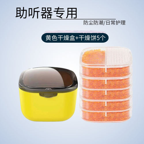 创新助听器专用干燥盒