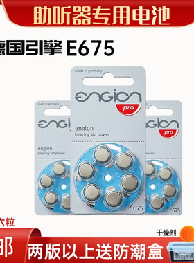 6粒助听器电池E675德国引擎PR44原装进口E10E312E13纽扣电子1.4V