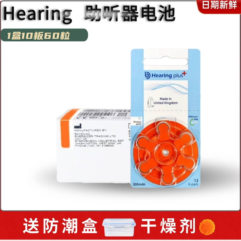 助听器电池电子Hearing