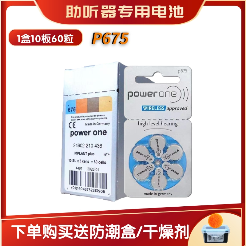 60粒P675助听器电池P10P13P312德国原装进口power锌空气电子1.45V