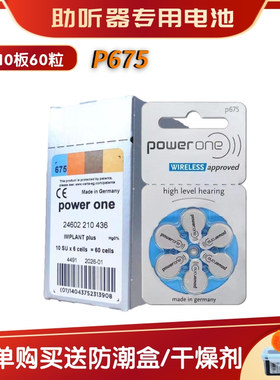 60粒P675助听器电池P10P13P312德国原装进口power锌空气电子1.45V