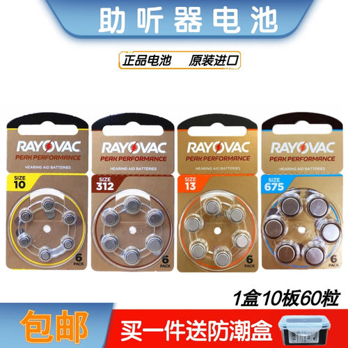 原装进口助听器电池雷特威