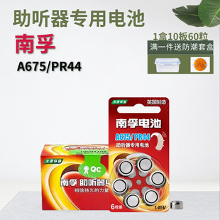 60粒南孚助听器电池A675原装 PR44英国进口锌空气纽扣电子1.45 正品