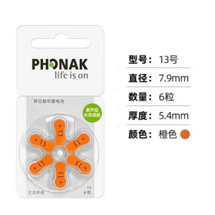 PHONAK助听器电池P13/A13/E13峰力PR48原装德国进口纽扣电子1.45V