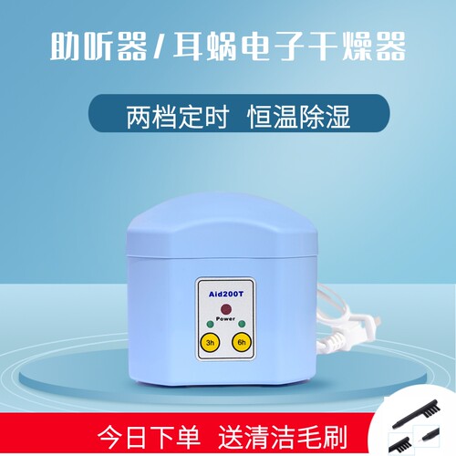 助听器干燥器干燥盒百助