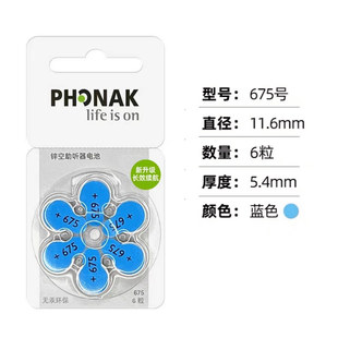 PHONAK助听器电池P675/A675/E675峰力PR44原装进口纽扣电子1.45V