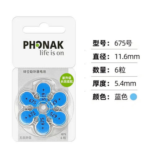 PHONAK助听器电池P675/A675/E675峰力PR44原装进口纽扣电子1.45V