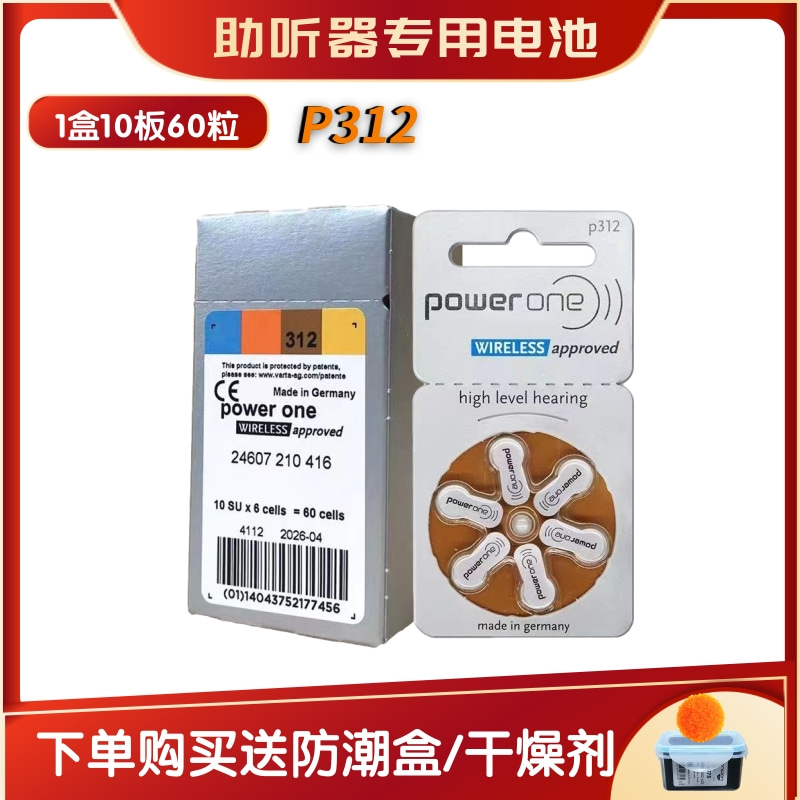 60粒P312助听器电池P10P13P675德国原装进口power锌空气电子1.45V