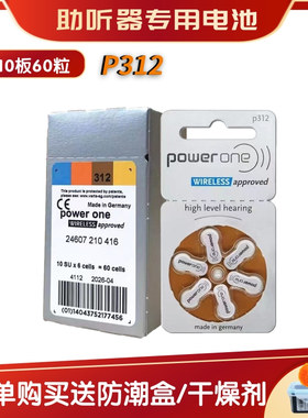 60粒P312助听器电池P10P13P675德国原装进口power锌空气电子1.45V