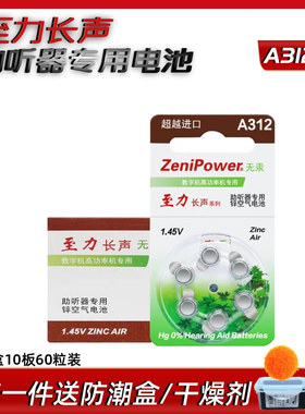 60粒助听器电池A312至力长声A10A13A675原装正品PR41锌空气纽扣电