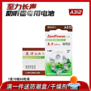 60粒助听器电池A312至力长声A10A13A675原装 PR41锌空气纽扣电 正品