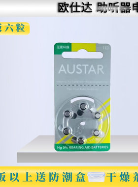 欧仕达ANSTAR助听器电池A10/E10/P10原装进口PR70纽扣电子1.45V