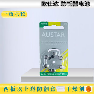 进口PR70纽扣电子1.45V P10原装 欧仕达ANSTAR助听器电池A10 E10