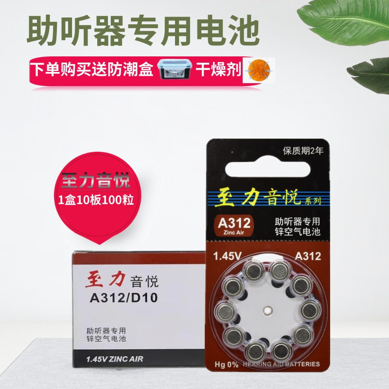至力音悦助听器电池锌空气电子