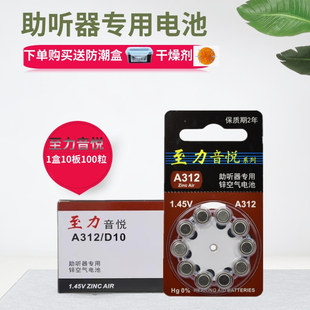 100粒助听器电池A312至力音悦PR41原装 A10A13A675锌空气纽扣 正品