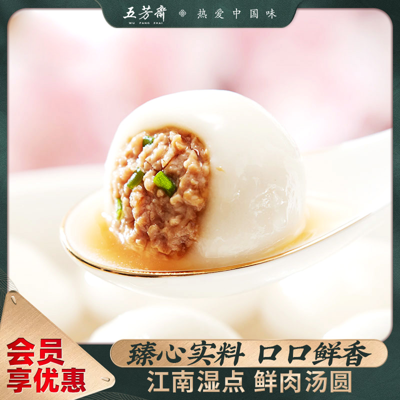 五芳斋江南湿点汤圆团子高汤猪肉笋尖汤团子元宵速食早餐点半成品