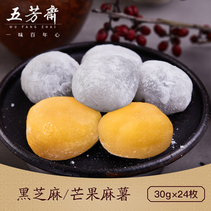 19.9元包邮 五芳斋 黑芝麻夹心麻薯 240gx3袋