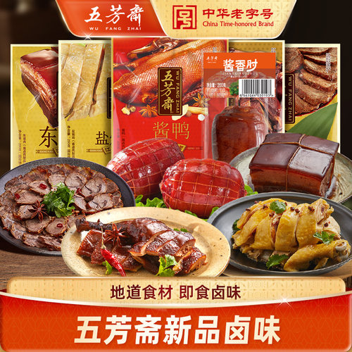 五芳斋卤酱鸭东坡肉盐焗鸡