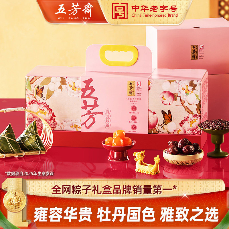 五芳斋诚意礼盒蛋黄肉粽子豆沙粽端午送礼企业团购嘉兴特产老字号