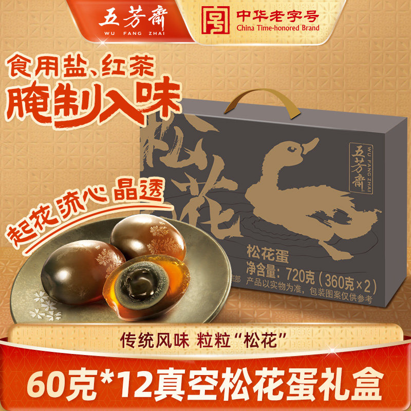 五芳斋皮蛋松花蛋礼盒溏心开袋即食鸭蛋端午团购礼盒装12只送礼