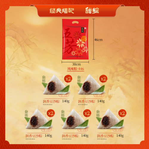 五芳斋粽子*10只共1400克