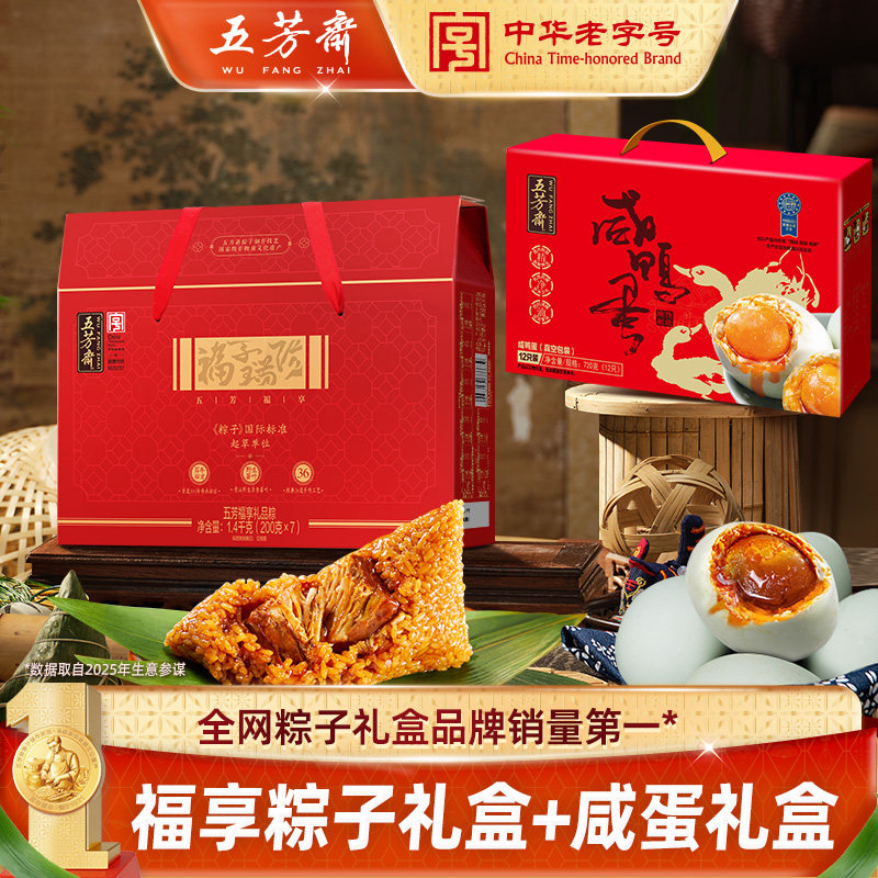 五芳斋粽子礼盒福享咸鸭蛋礼盒装蛋黄猪肉红枣豆沙粽端午团购嘉兴