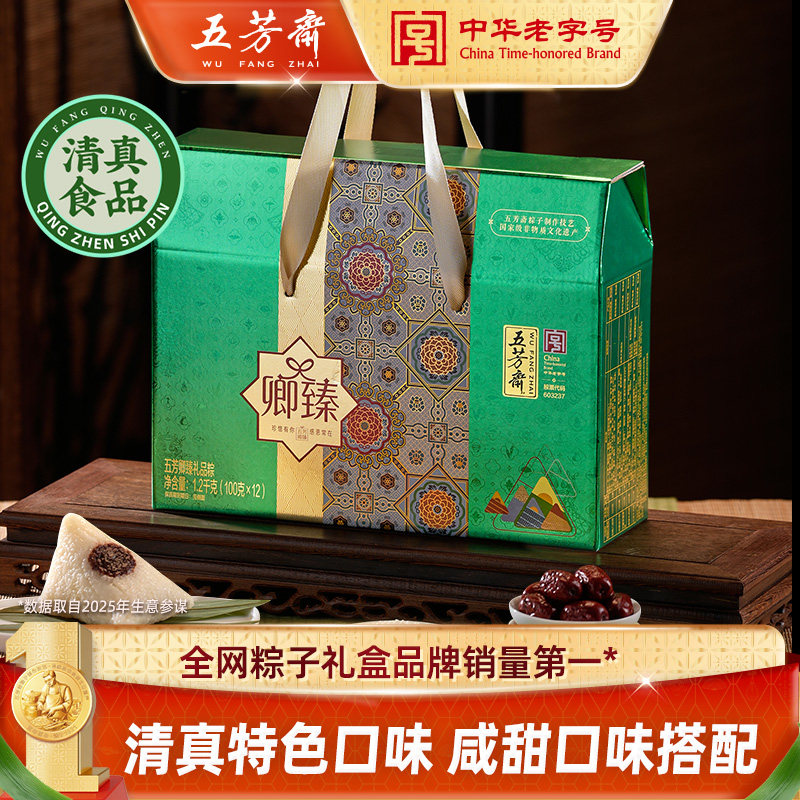 五芳斋卿臻礼盒红烧牛肉粽清真口味蜜枣豆沙嘉兴特产端午送礼团购