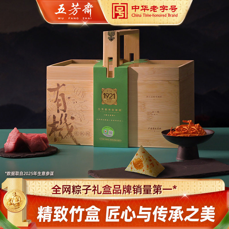 五芳斋传世臻百年礼盒有机粽子端午高端商务送礼企业团购老字号