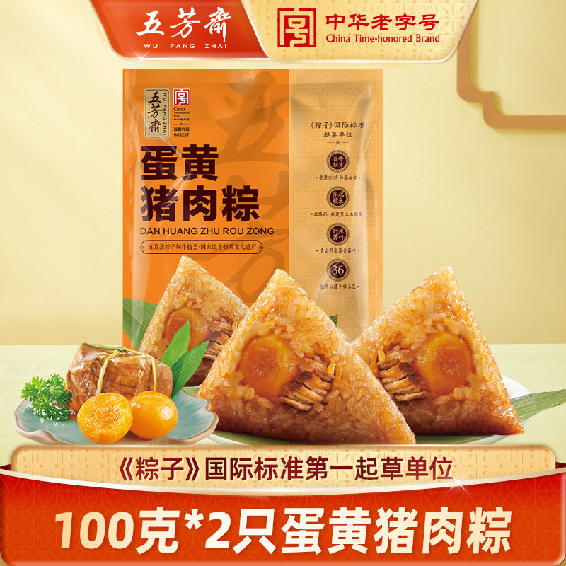 五芳斋蛋黄肉粽100克*2只 蛋黄大肉粽子端午真空袋装早餐嘉兴粽子