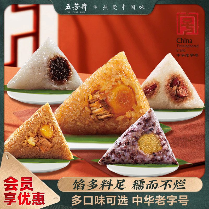 五芳斋粽子蛋黄肉粽子嘉兴豆沙甜粽蜜枣粽4只板栗粽端午老字号