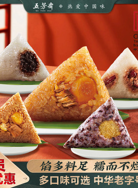 五芳斋粽子蛋黄肉粽子嘉兴豆沙甜粽蜜枣粽4只板栗粽端午老字号