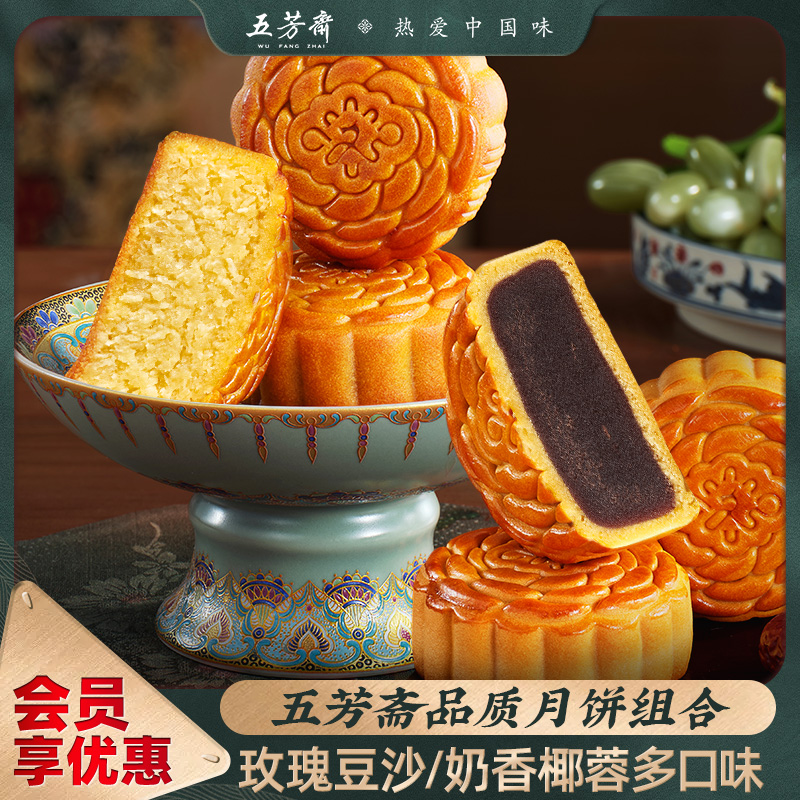 五芳斋月饼散装奶香椰蓉玫瑰豆沙莲蓉经典广式糕点送礼中秋节团购