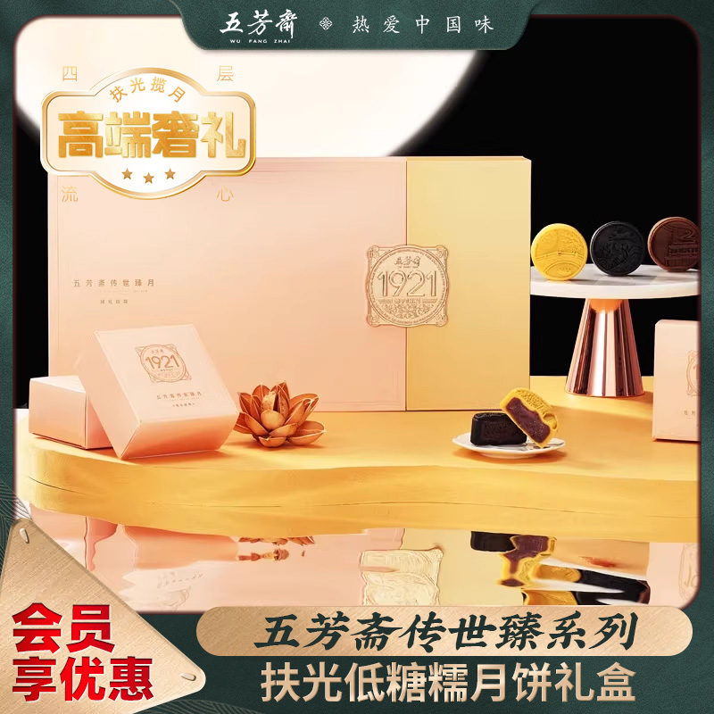 五芳斋月饼礼盒传世臻扶光低糖核桃芝麻芋泥奇亚籽糯中秋送礼团购