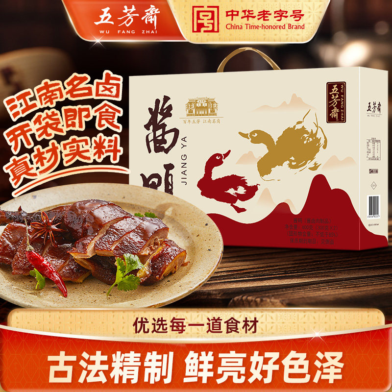 五芳斋卤味礼盒装酱鸭礼盒装端午