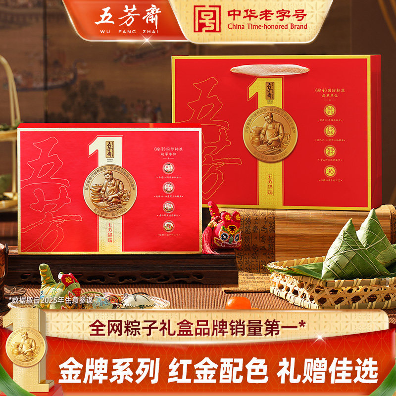 五芳斋锦瑞礼盒蛋黄肉粽猪肉粽子端午送礼企业团购嘉兴中华老字号