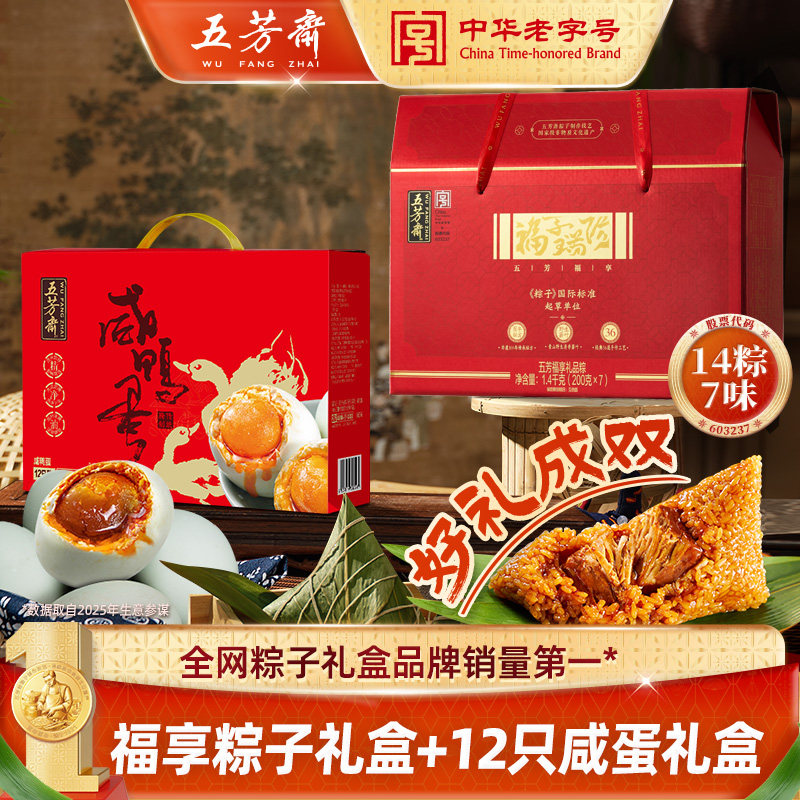 五芳斋粽子礼盒福享咸鸭蛋礼盒装蛋黄猪肉红枣豆沙粽端午团购嘉兴