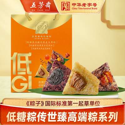 五芳斋传世臻系列低糖粽礼袋低GI粽端午送礼企业团购特产老字号